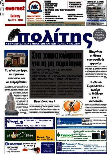Ο Πολίτης