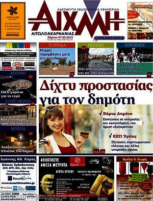 Πρωτοσέλιδο Αιχμή