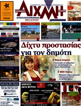 Αιχμή