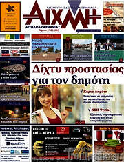 /Αιχμή