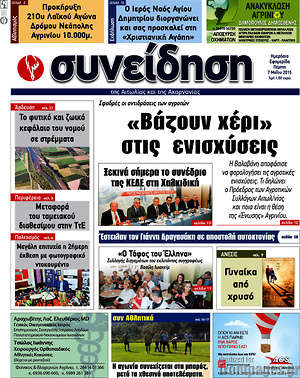 Πρωτοσέλιδο Συνείδηση