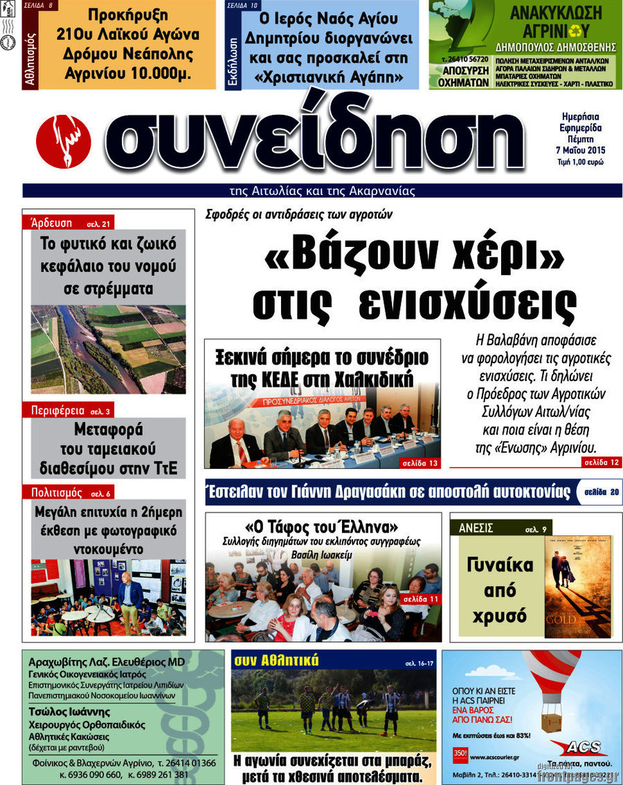 Συνείδηση
