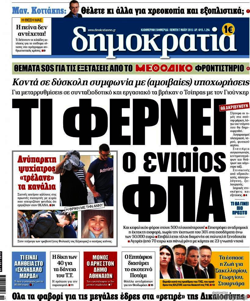 Δημοκρατία