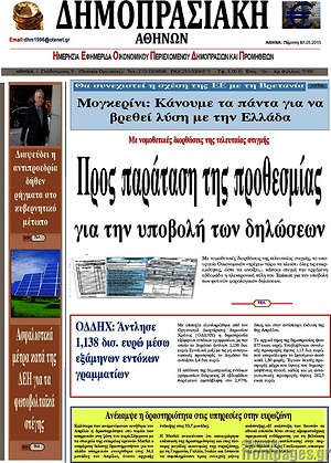 Πρωτοσέλιδο Δημοπρασιακή Αθηνών