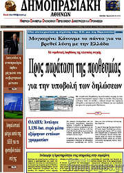 /Δημοπρασιακή Αθηνών