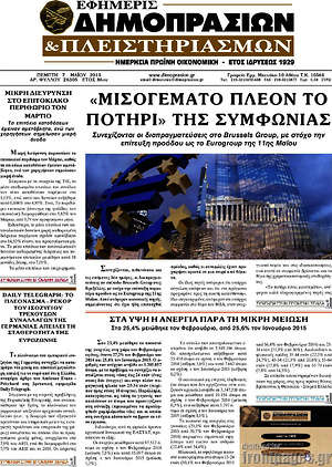 Πρωτοσέλιδο Εφημερίς Δημοπρασιών