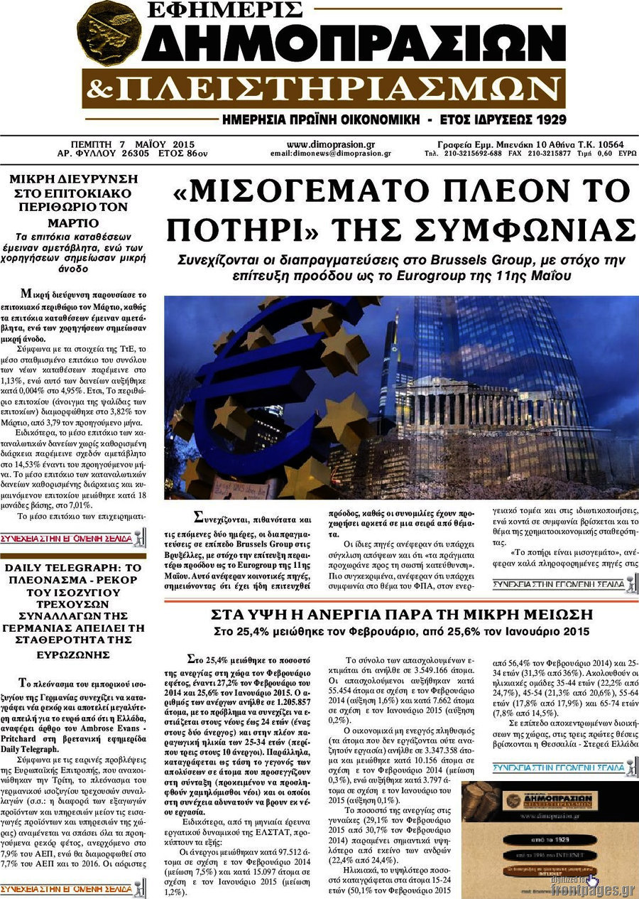 Εφημερίς Δημοπρασιών