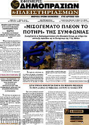 /Εφημερίς Δημοπρασιών