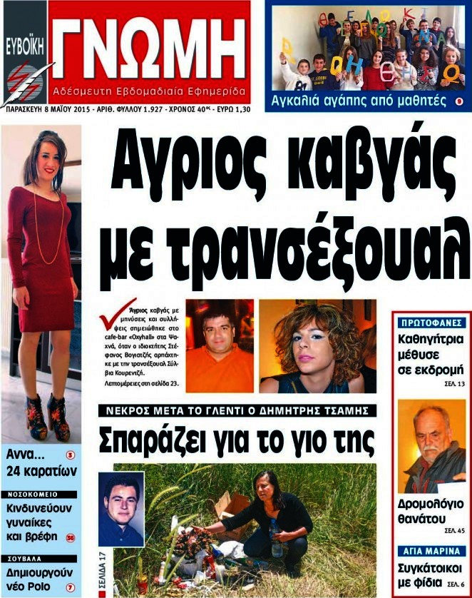 Ευβοϊκή Γνώμη
