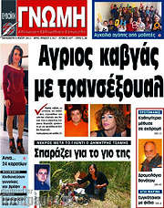 /Ευβοϊκή Γνώμη