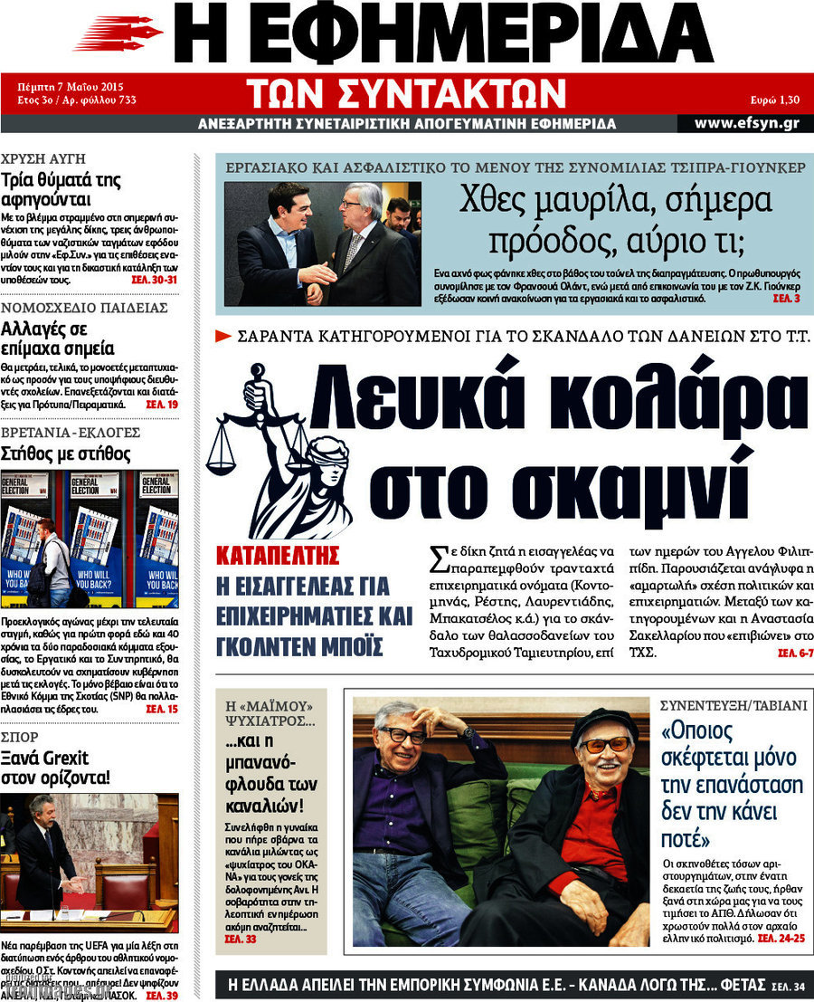 Η εφημερίδα των συντακτών