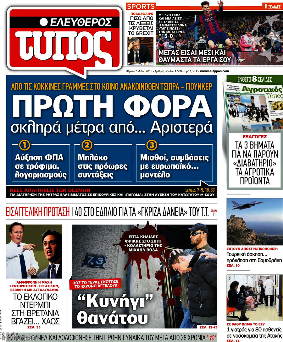 Ελεύθερος Τύπος