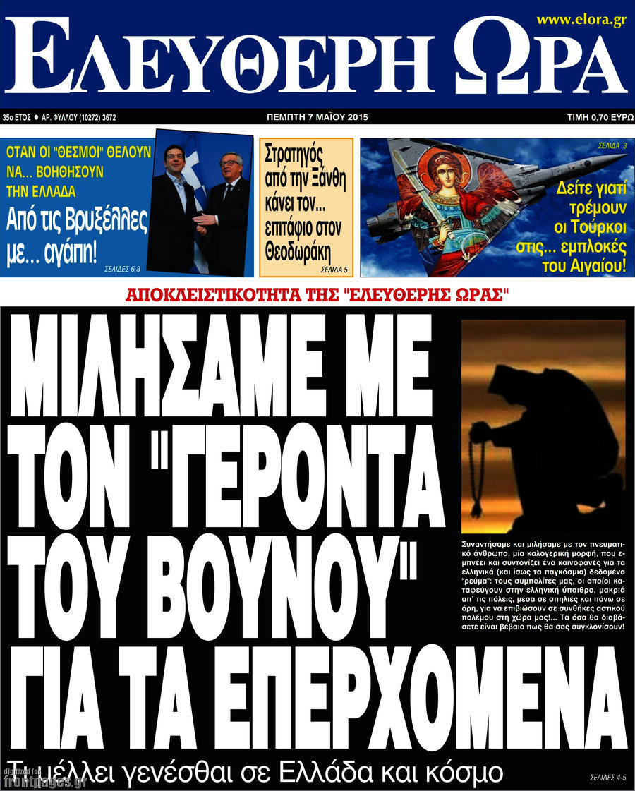 Ελεύθερη ώρα
