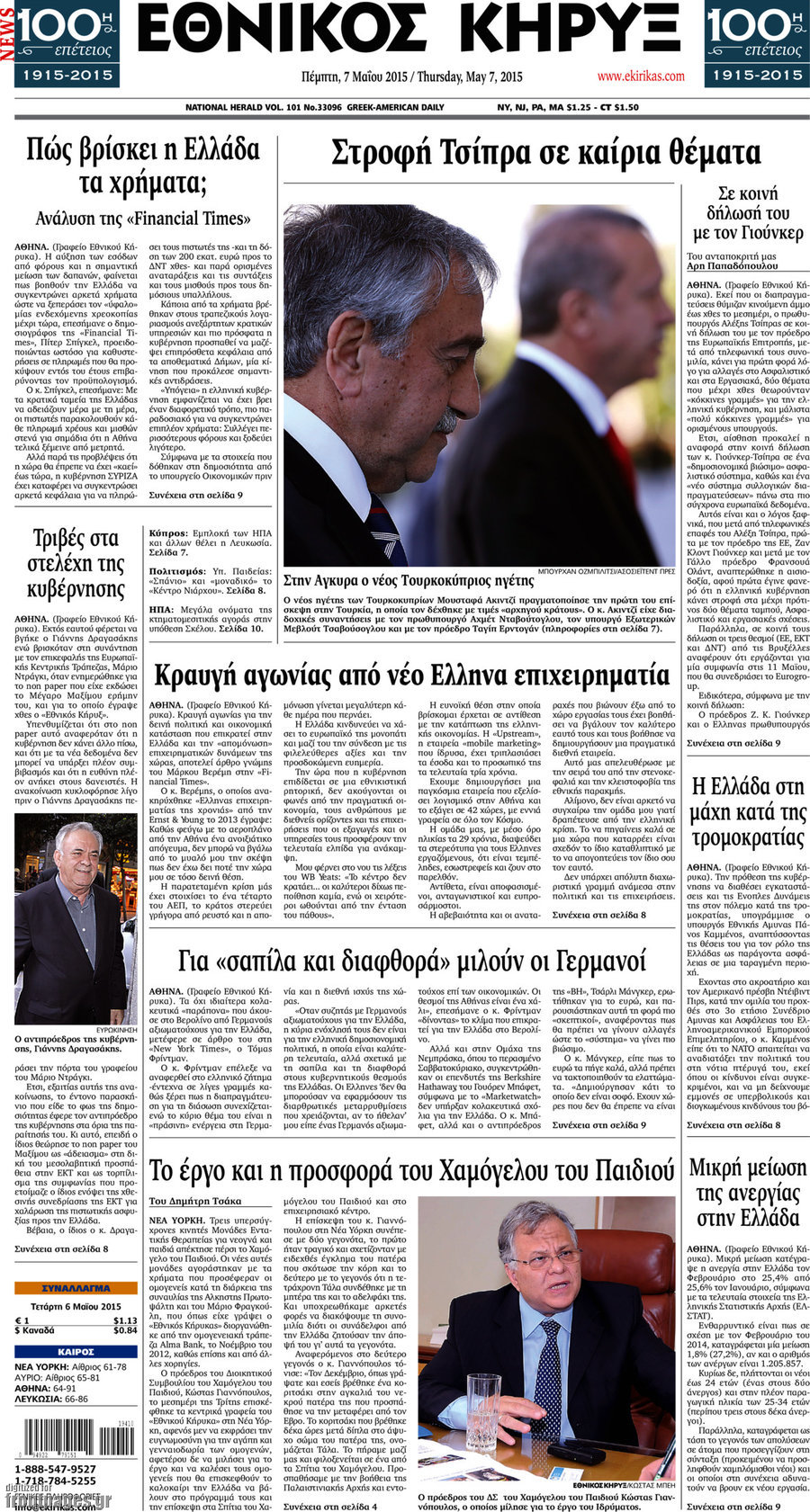 Εθνικός Κήρυξ