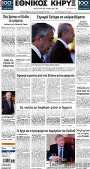 /Εθνικός Κήρυξ