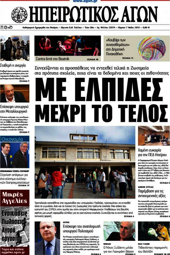 Ηπειρωτικός Αγών