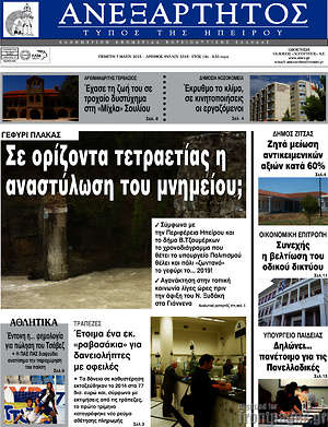 Πρωτοσέλιδο Ανεξάρτητος