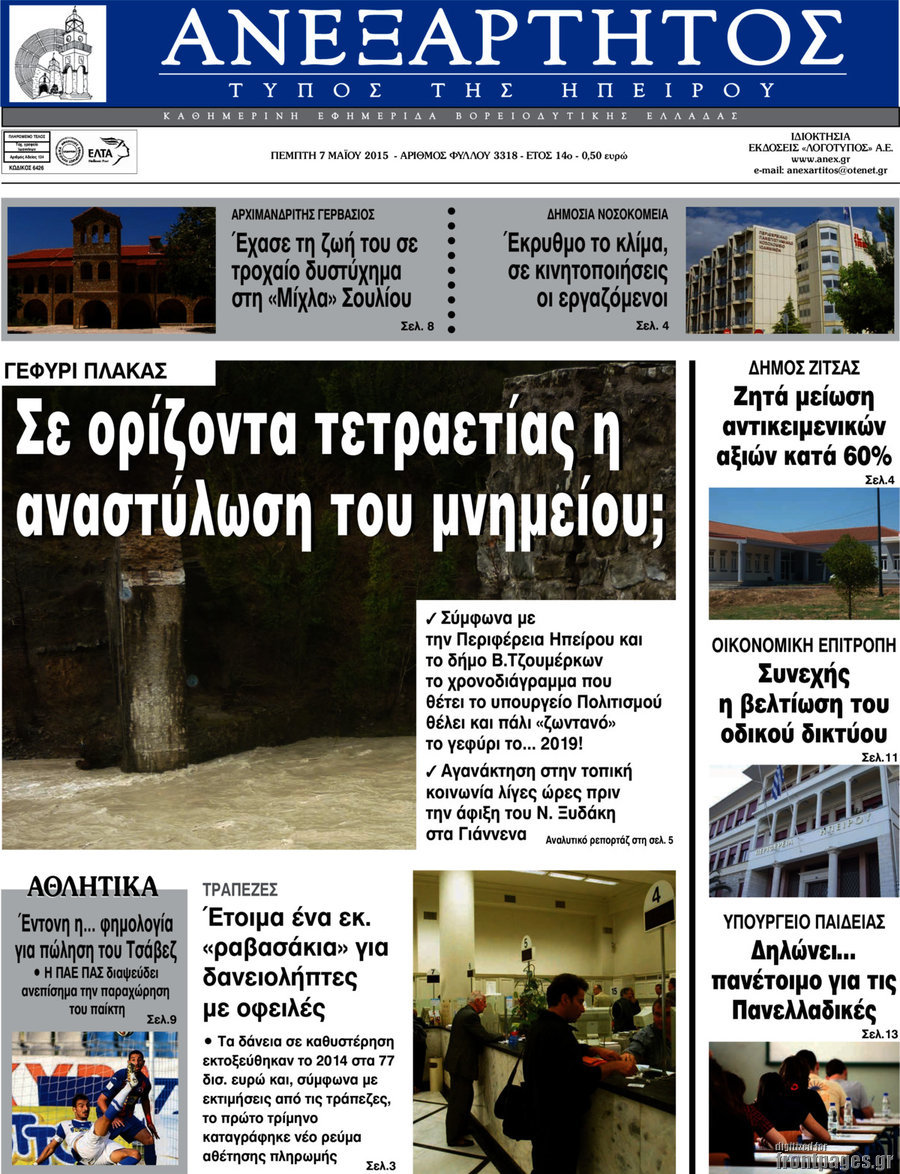 Ανεξάρτητος