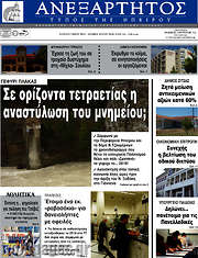 /Ανεξάρτητος
