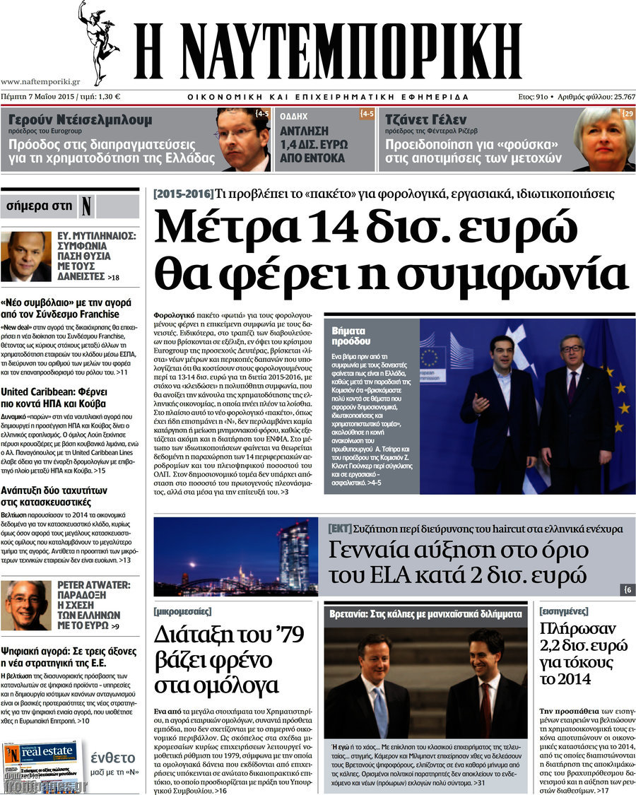 Η Ναυτεμπορική