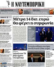 /Η Ναυτεμπορική