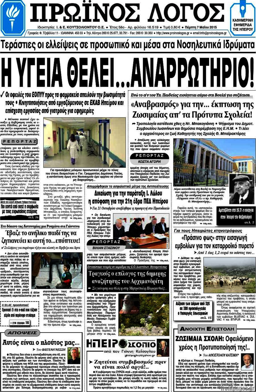 Πρωινός Λόγος