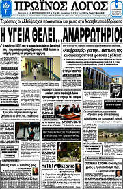 /Πρωινός Λόγος