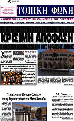 Πρωτοσέλιδο Τοπική Φωνή