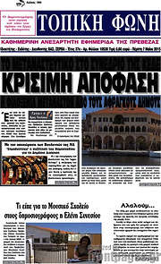 /Τοπική Φωνή
