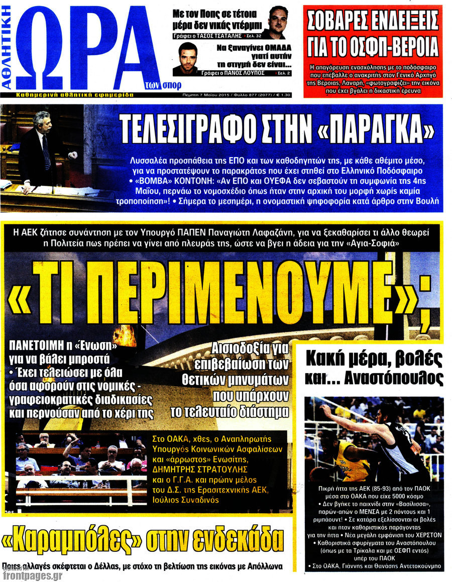 Η Ώρα των Σπορ