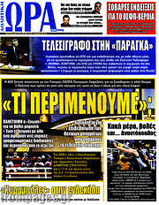 /Η Ώρα των Σπορ