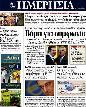 Ημερησία: Βήμα για συμφωνία
