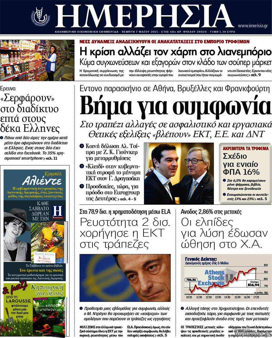 Ημερησία