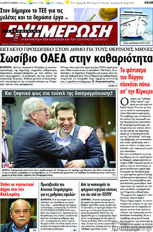 Πρωτοσέλιδο Ενημέρωση