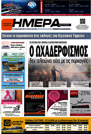 Ημέρα Ζακύνθου