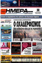 /Ημέρα Ζακύνθου