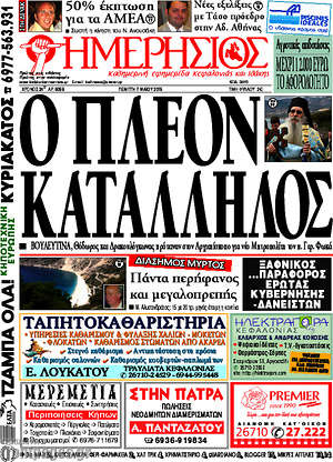 Πρωτοσέλιδο Ημερήσιος