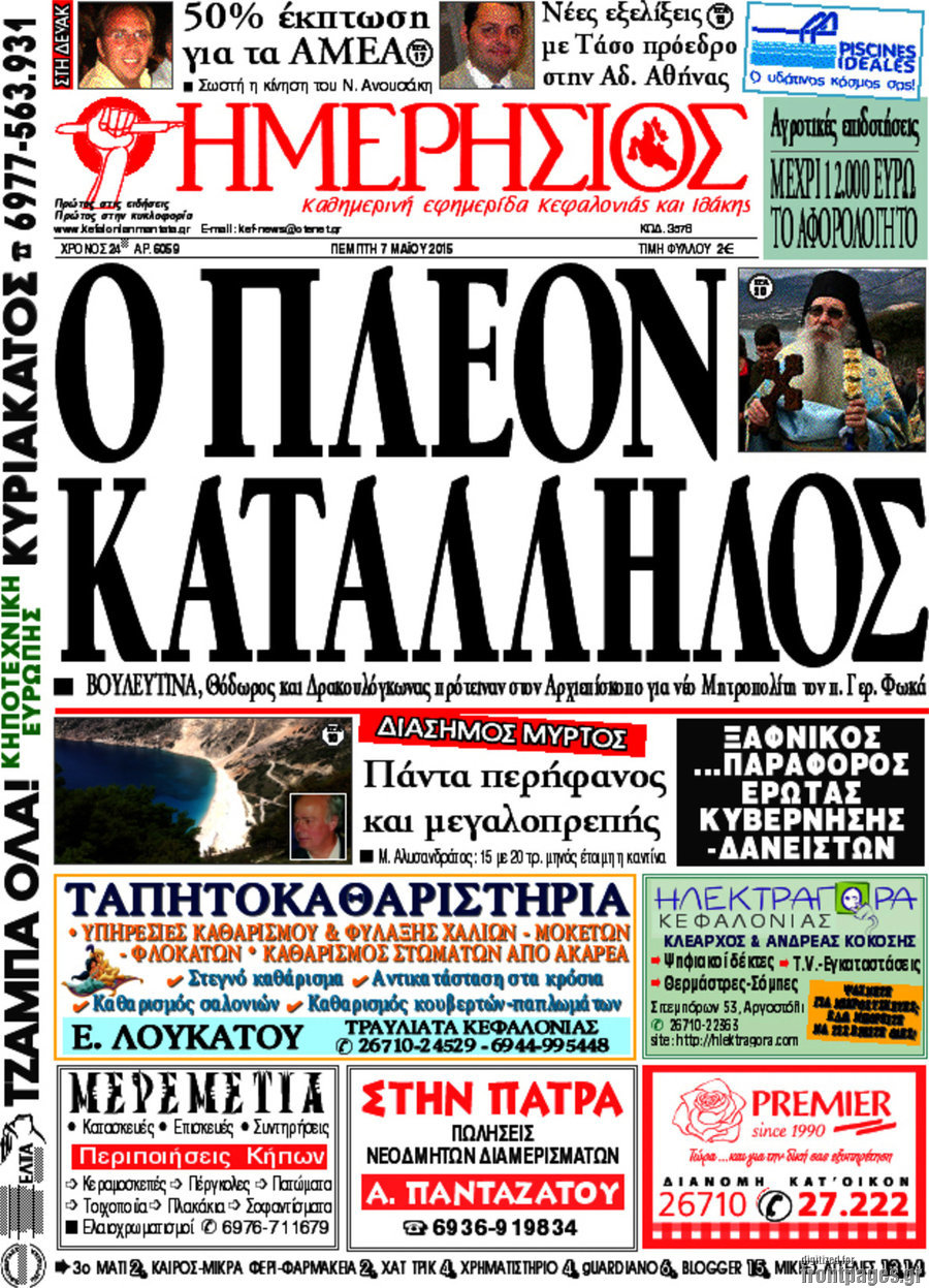 Ημερήσιος