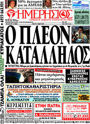 /Ημερήσιος