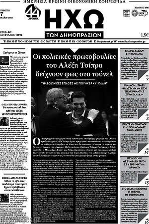Πρωτοσέλιδο Ηχώ των Δημοπρασιών