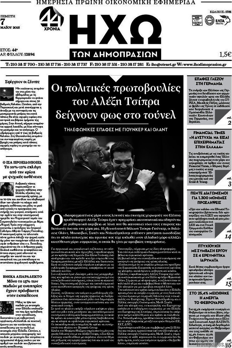 Ηχώ των Δημοπρασιών