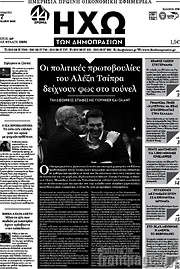 /Ηχώ των Δημοπρασιών