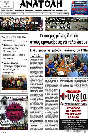 Πρωτοσέλιδο Ανατολή