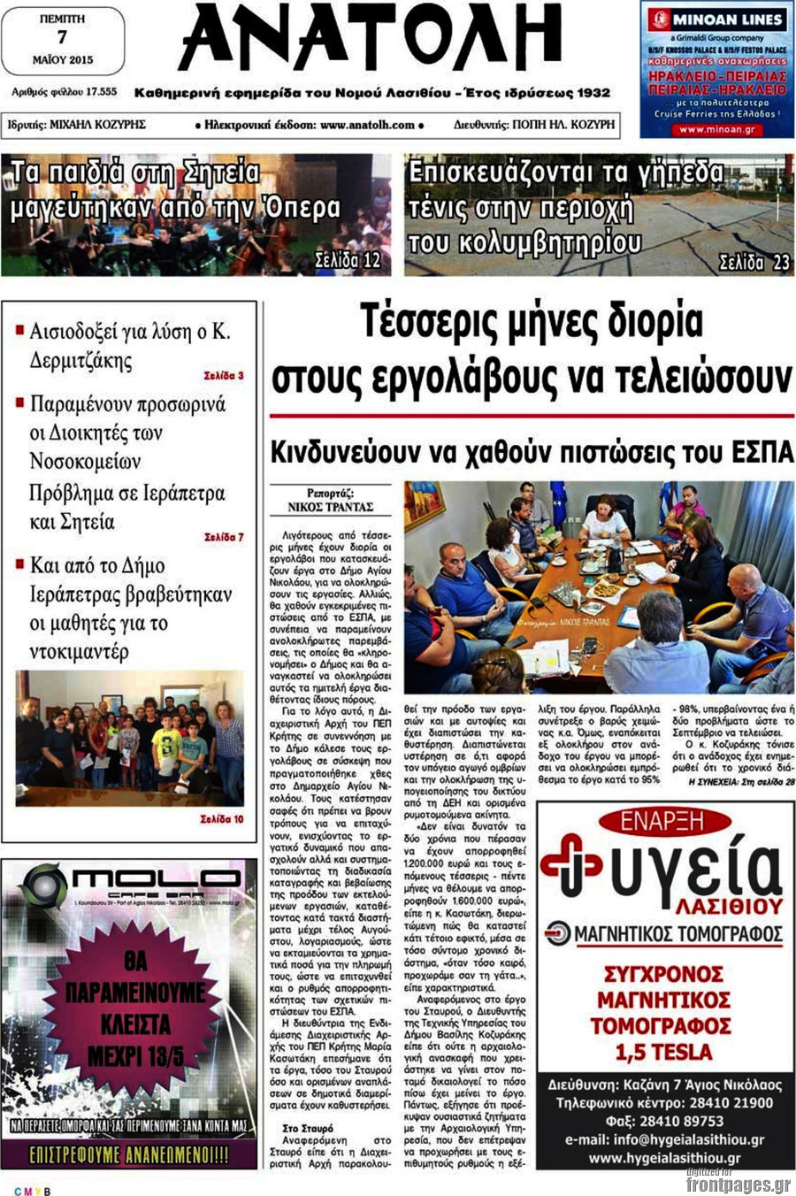 Ανατολή