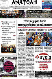 /Ανατολή
