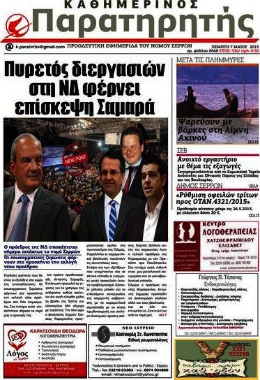 Παρατηρητής