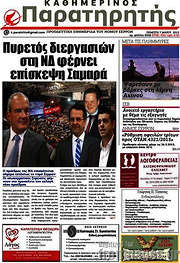 /Παρατηρητής