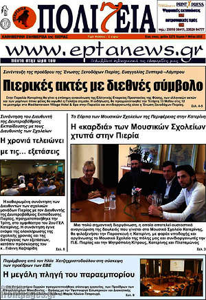 Πρωτοσέλιδο Πολιτεία