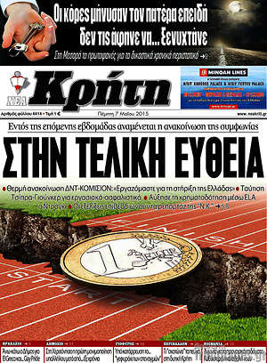 Πρωτοσέλιδο Νέα Κρήτη