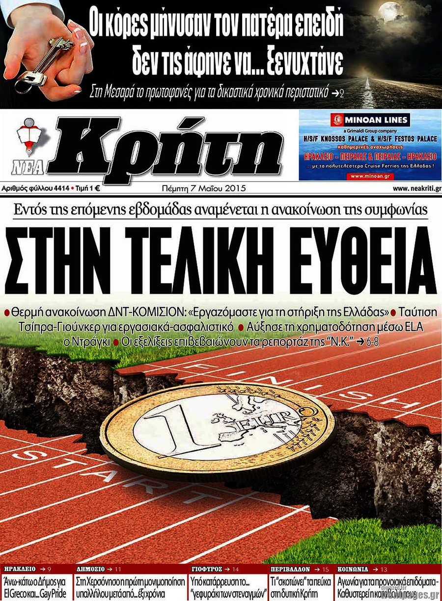 Νέα Κρήτη